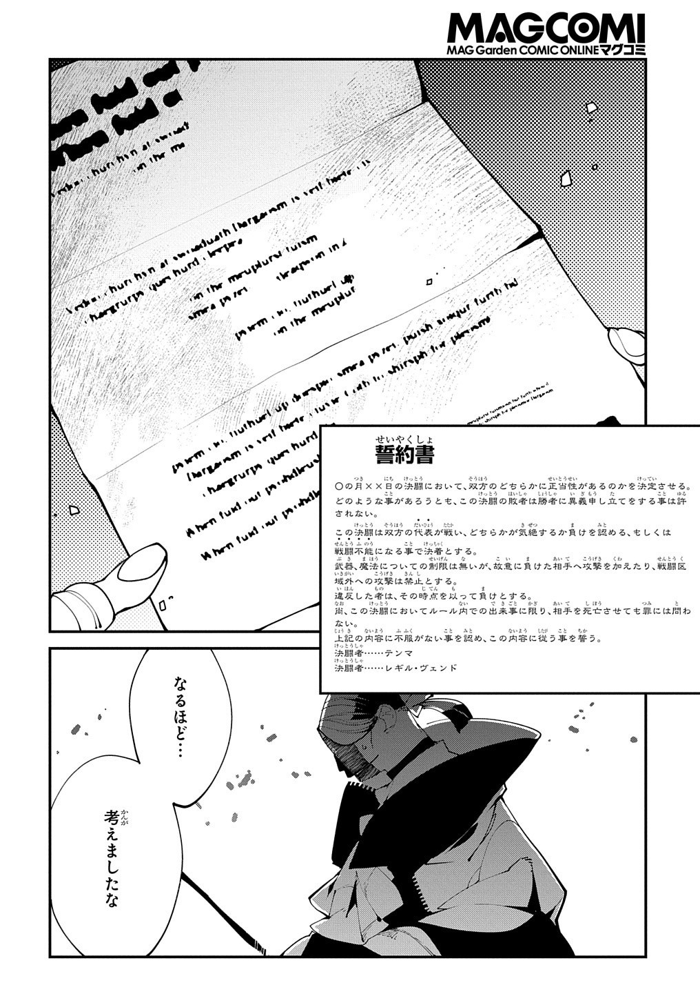 異世界転生の冒険者 - 第18話 - Page 20