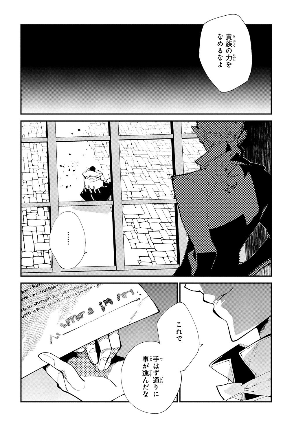 異世界転生の冒険者 - 第18話 - Page 22