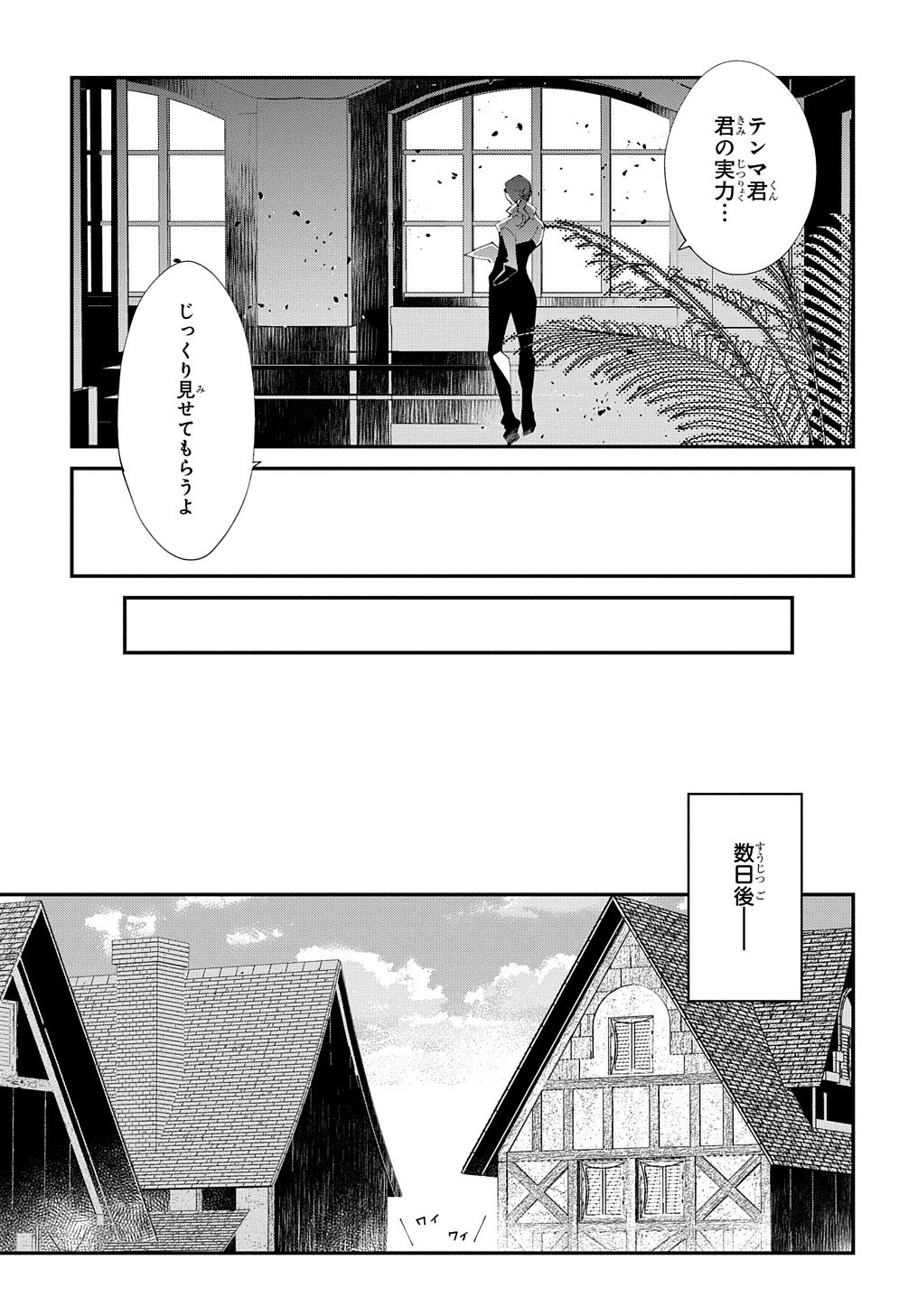 異世界転生の冒険者 - 第18話 - Page 23