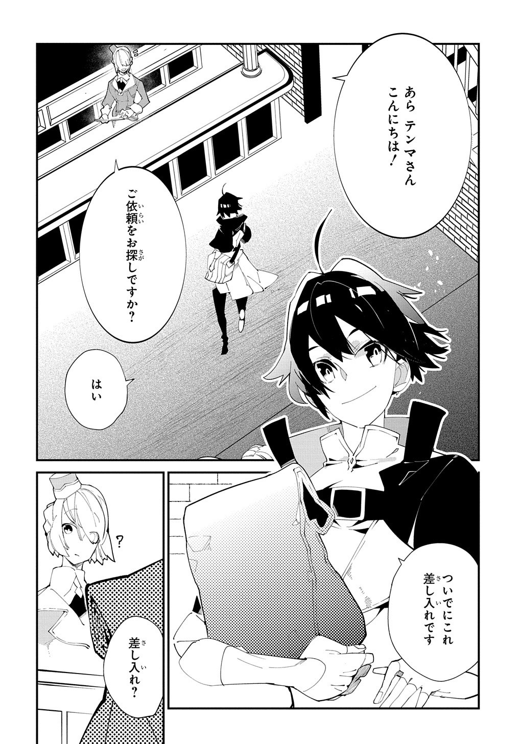 異世界転生の冒険者 - 第17話 - Page 4