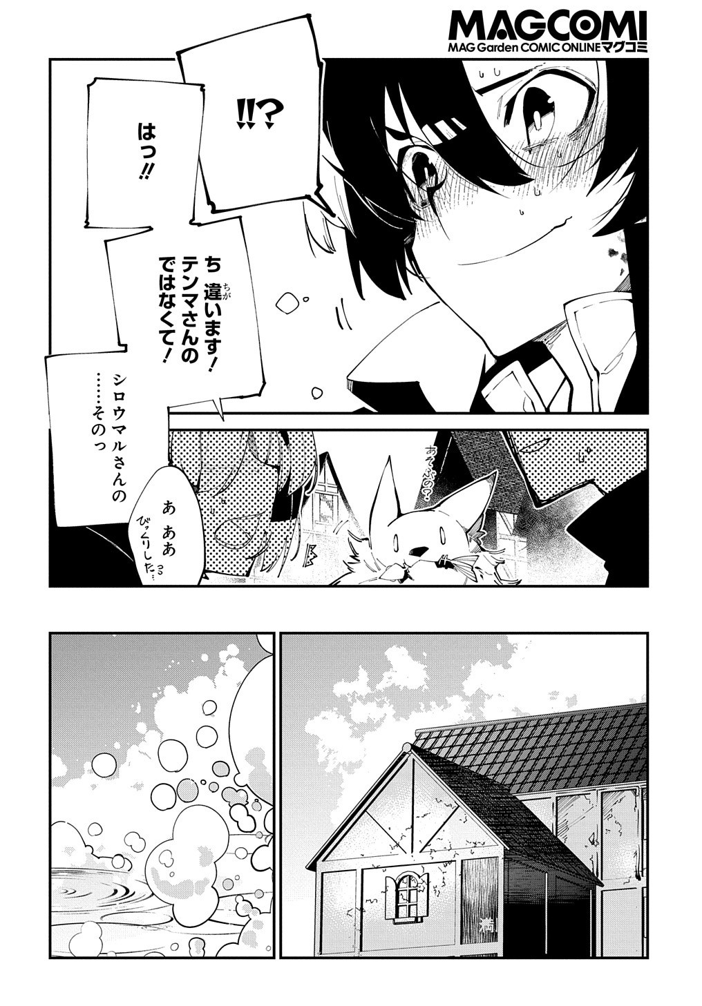 異世界転生の冒険者 - 第17話 - Page 26