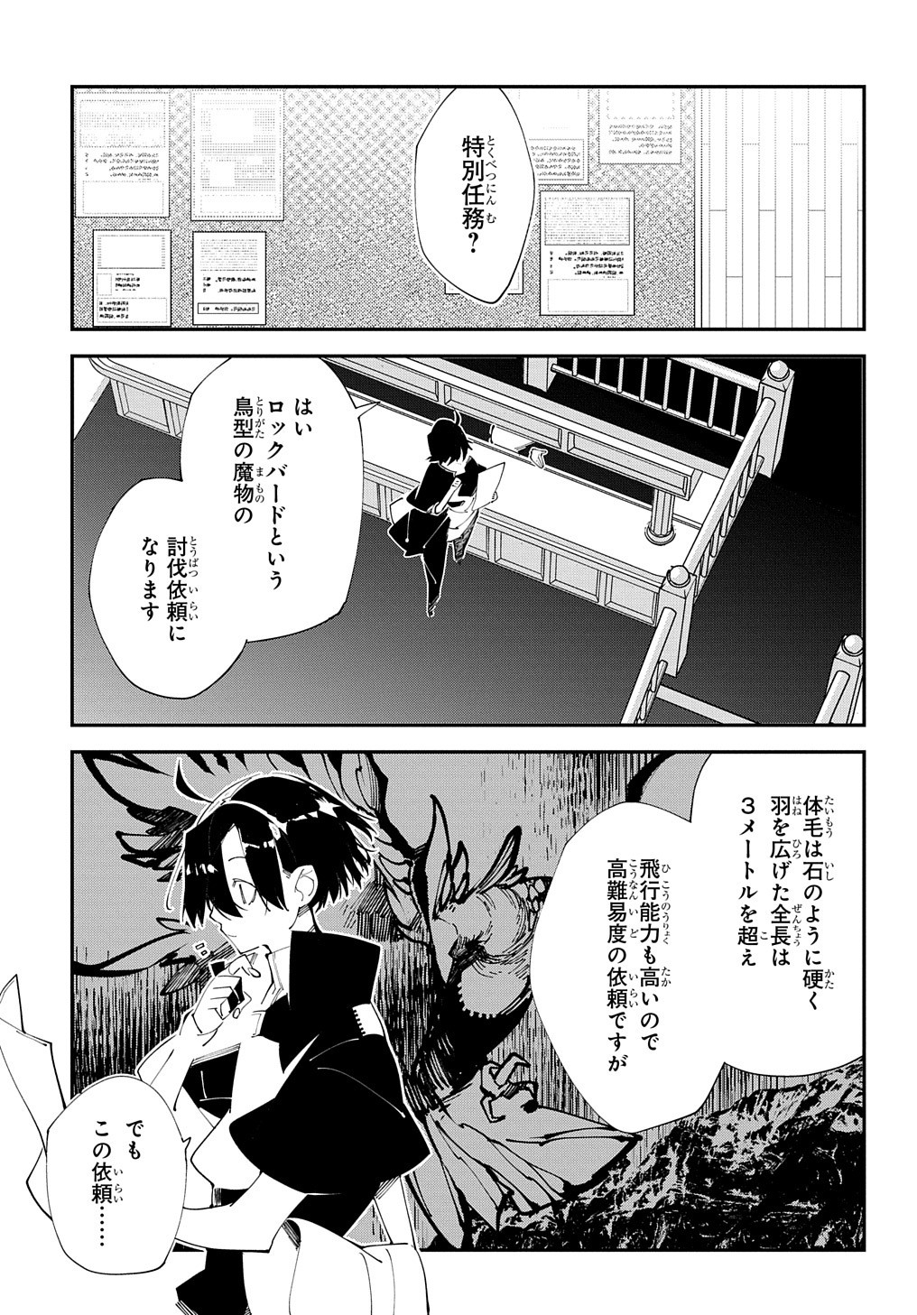 異世界転生の冒険者 - 第16話 - Page 15