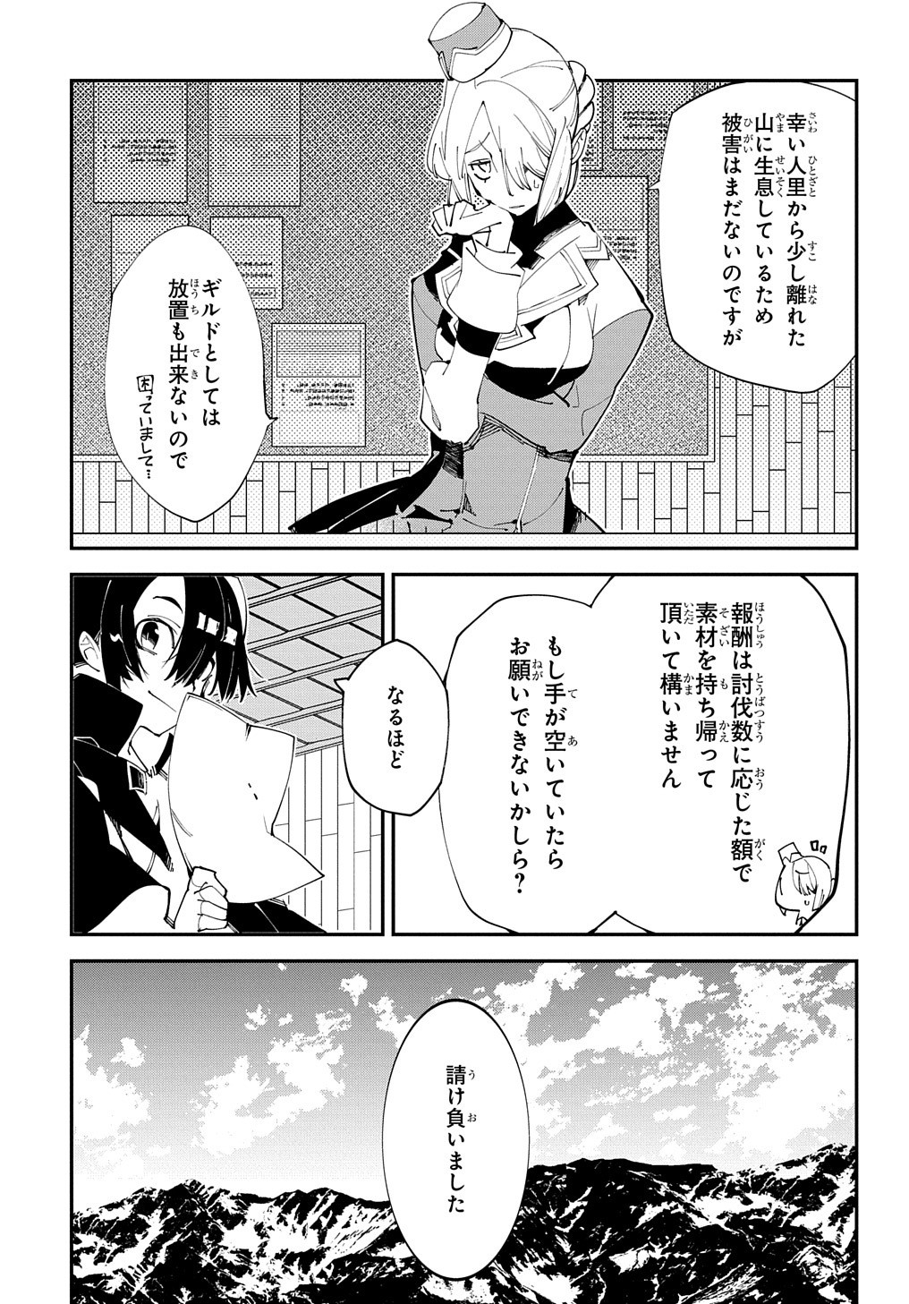 異世界転生の冒険者 - 第16話 - Page 17