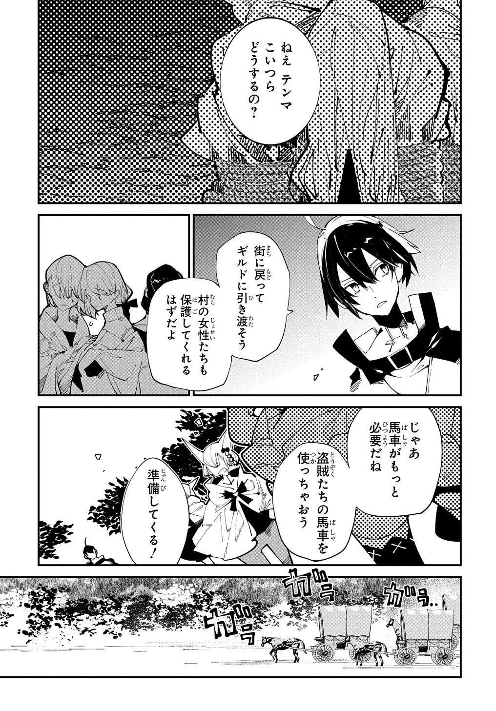 異世界転生の冒険者 - 第15話 - Page 23