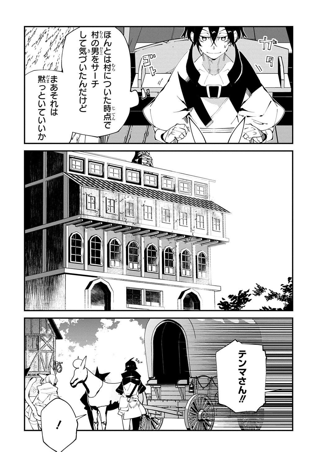 異世界転生の冒険者 - 第15話 - Page 25