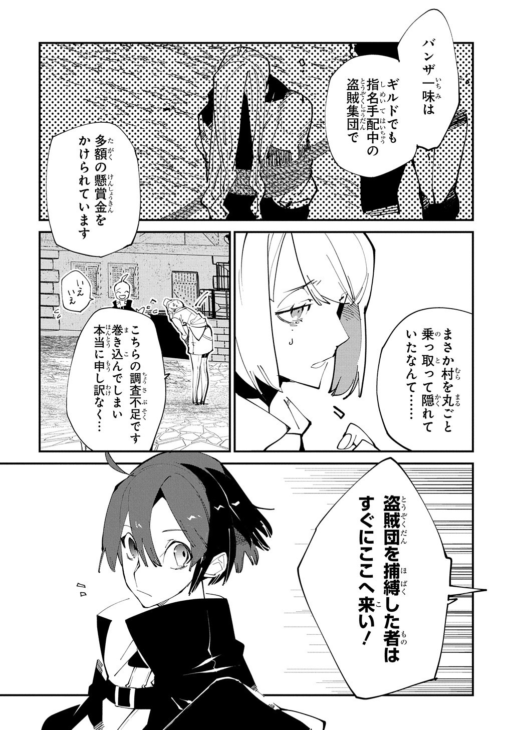 異世界転生の冒険者 - 第15話 - Page 27