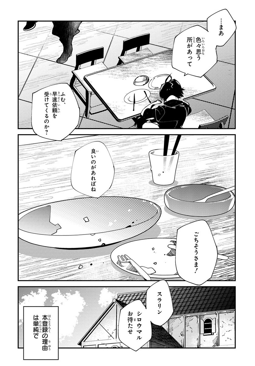 異世界転生の冒険者 - 第13話 - Page 6