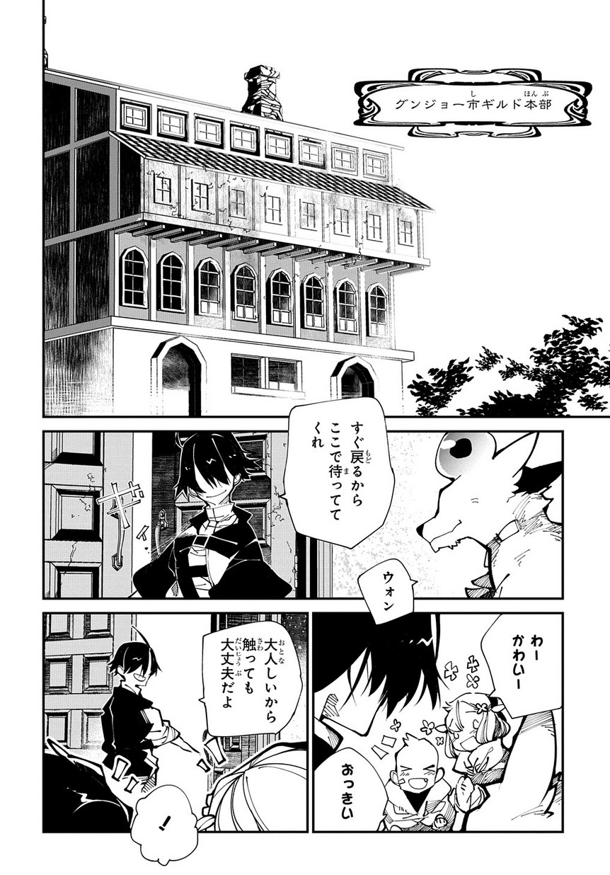 異世界転生の冒険者 - 第13話 - Page 8