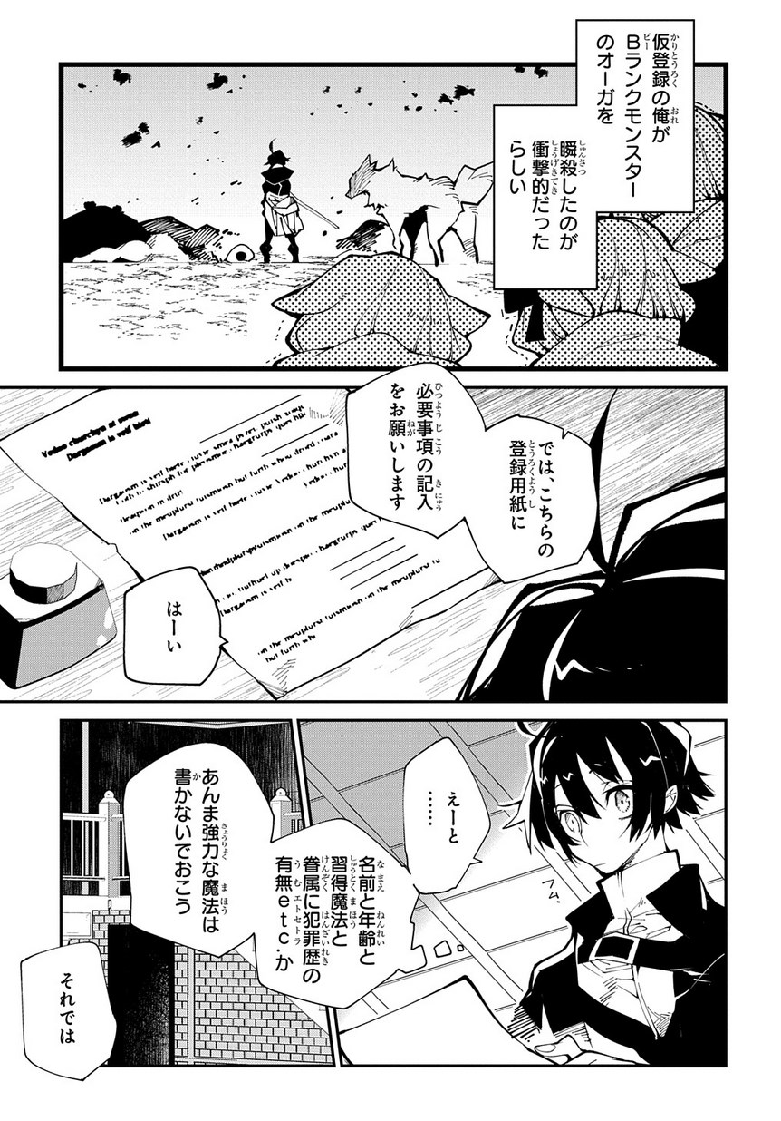 異世界転生の冒険者 - 第13話 - Page 11