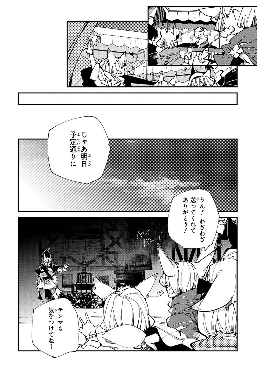 異世界転生の冒険者 - 第13話 - Page 20