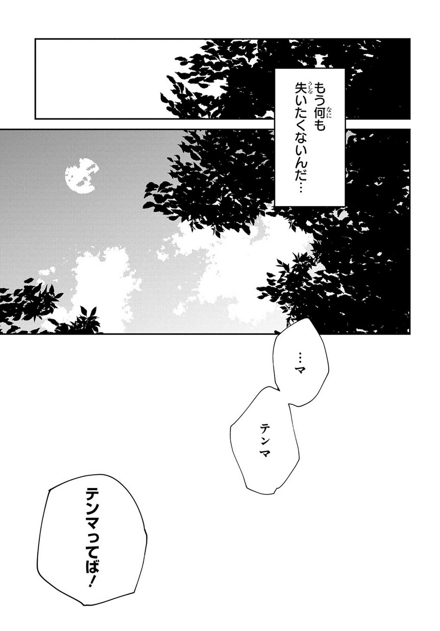 異世界転生の冒険者 - 第12話 - Page 23