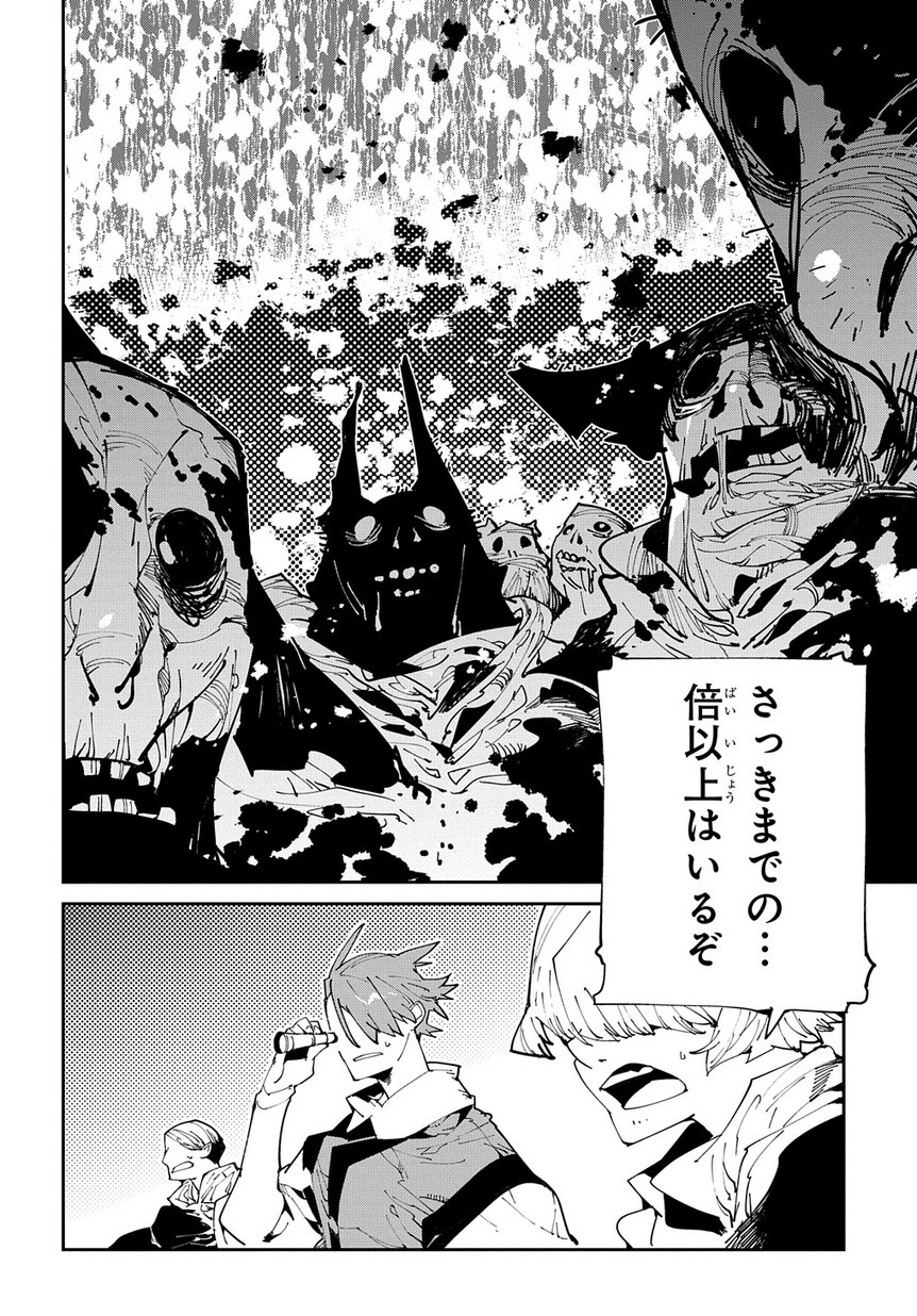 異世界転生の冒険者 - 第9話 - Page 10