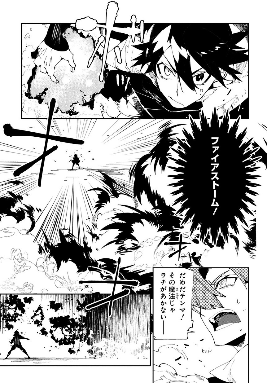 異世界転生の冒険者 - 第9話 - Page 17