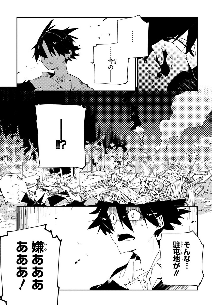 異世界転生の冒険者 - 第9話 - Page 25