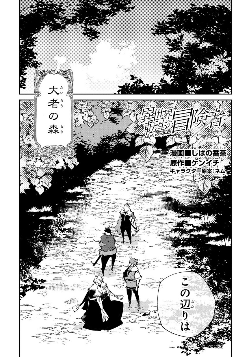 異世界転生の冒険者 - 第8話 - Page 1