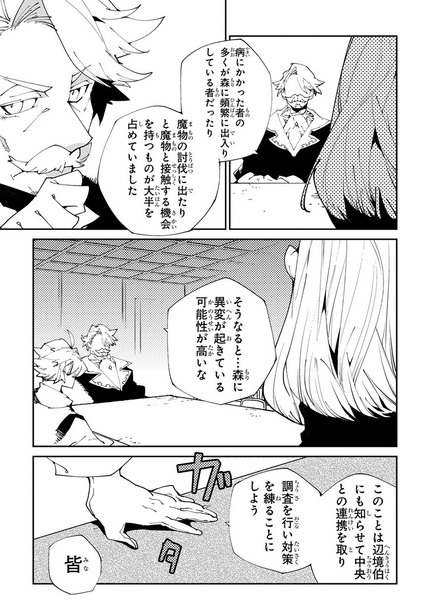 異世界転生の冒険者 - 第8話 - Page 7