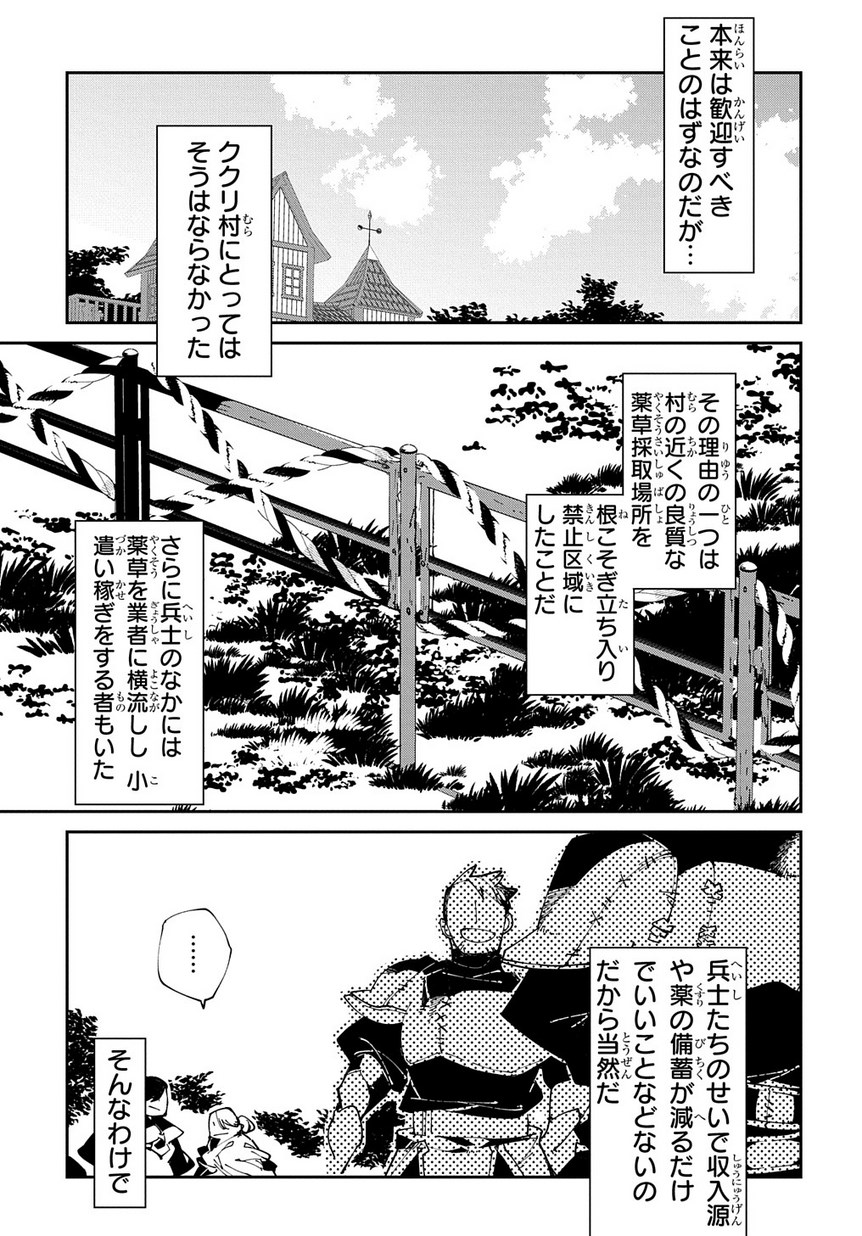 異世界転生の冒険者 - 第8話 - Page 11