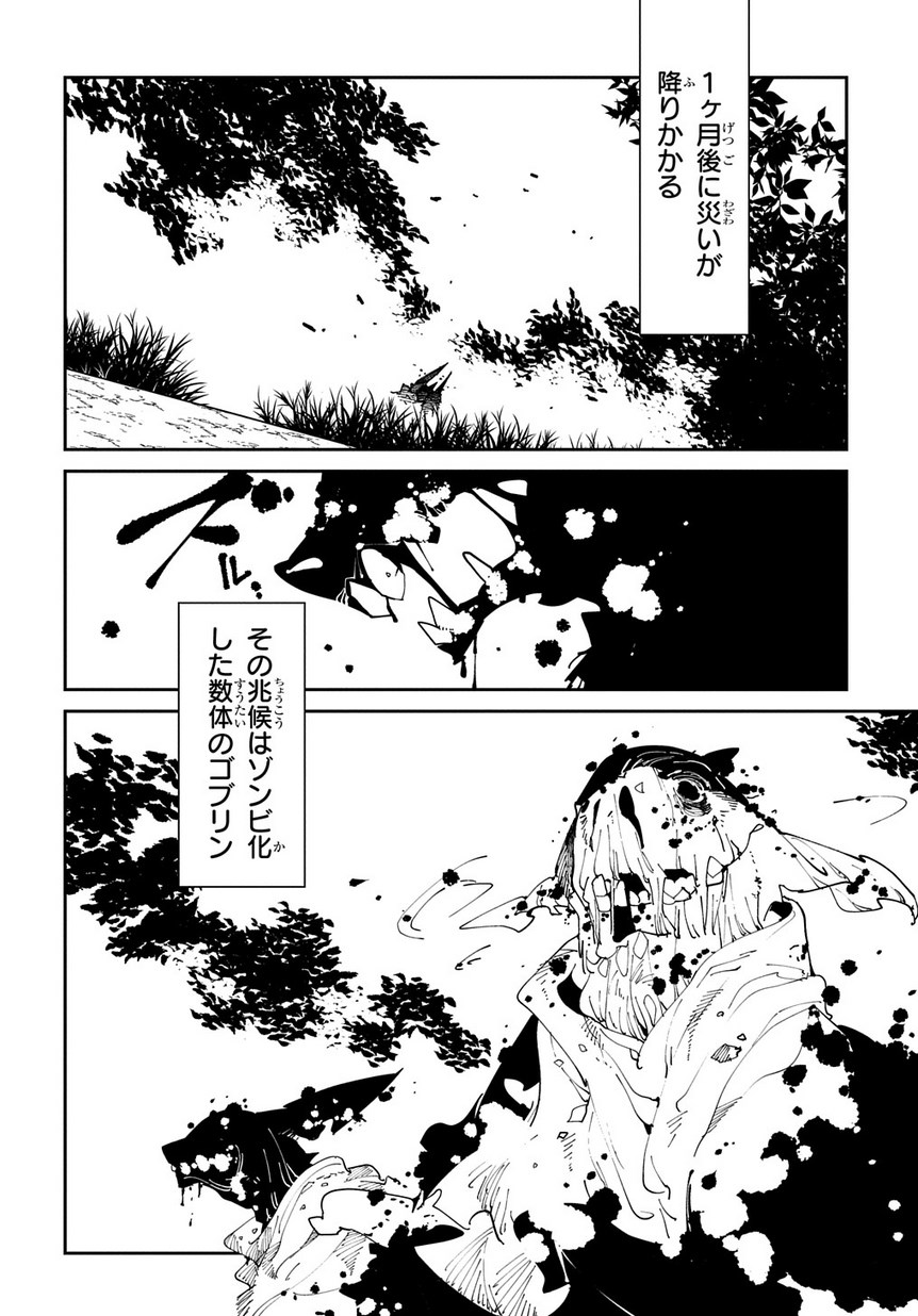 異世界転生の冒険者 - 第8話 - Page 20