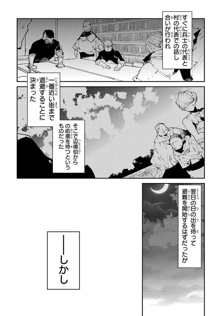 異世界転生の冒険者 - 第8話 - Page 23