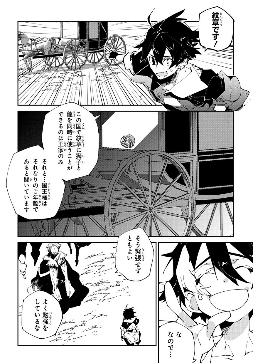 異世界転生の冒険者 - 第7話 - Page 4