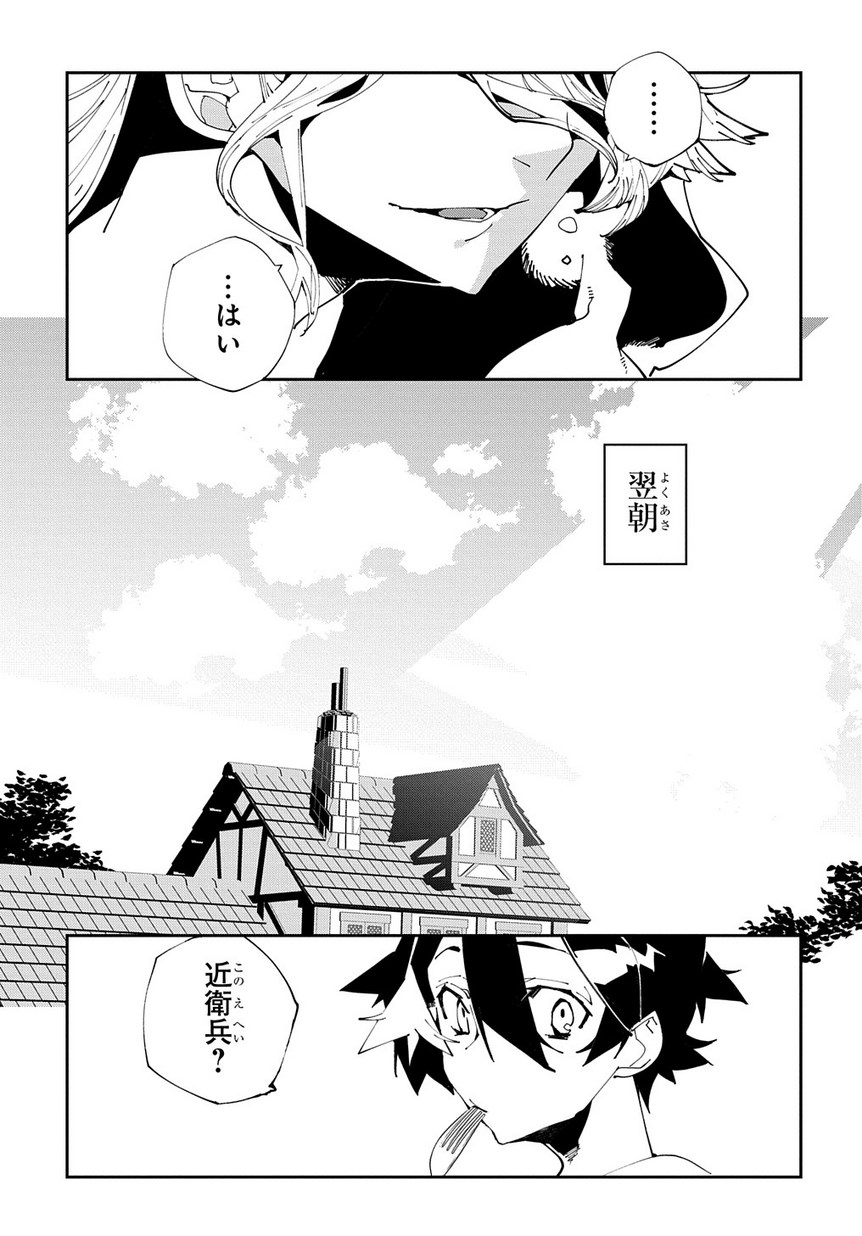 異世界転生の冒険者 - 第7話 - Page 23