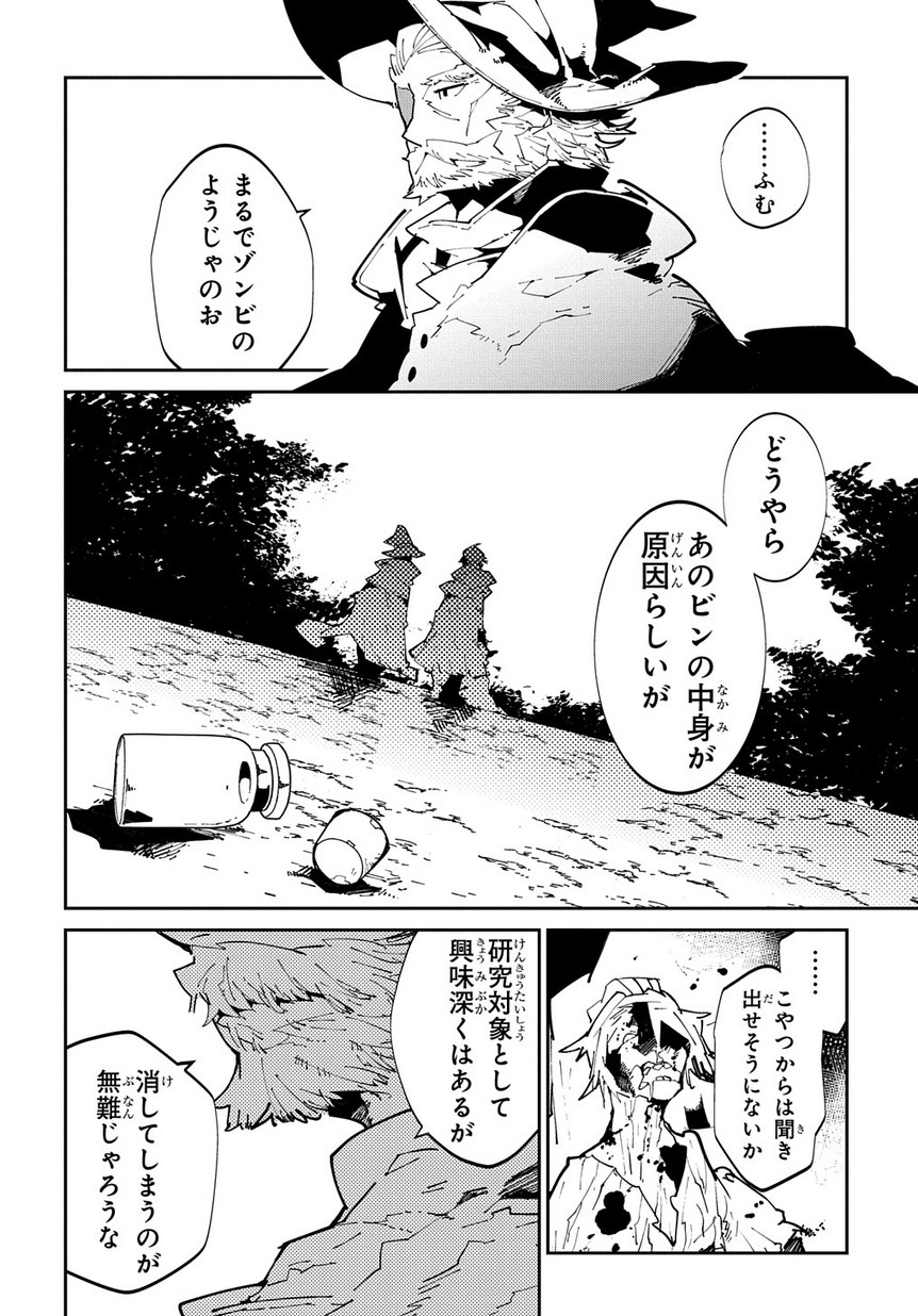 異世界転生の冒険者 - 第6話 - Page 10