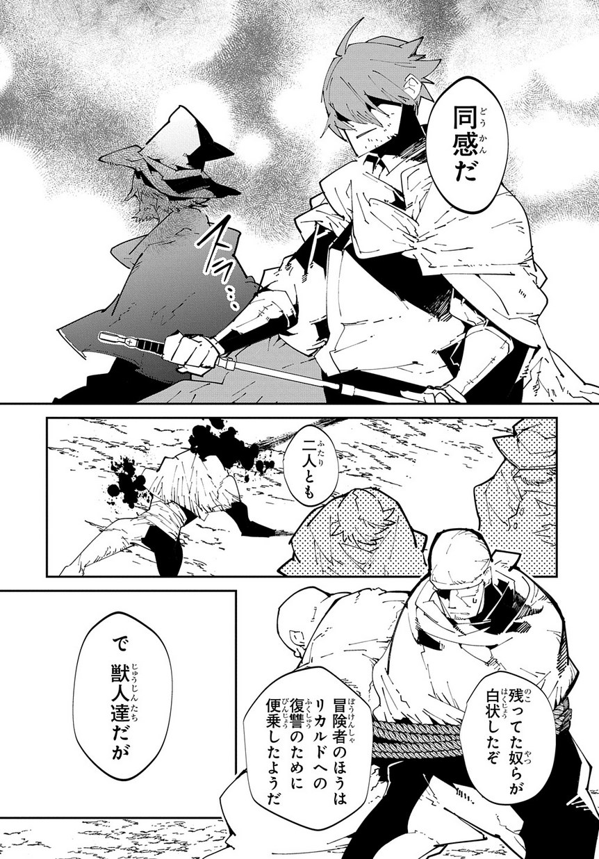 異世界転生の冒険者 - 第6話 - Page 11