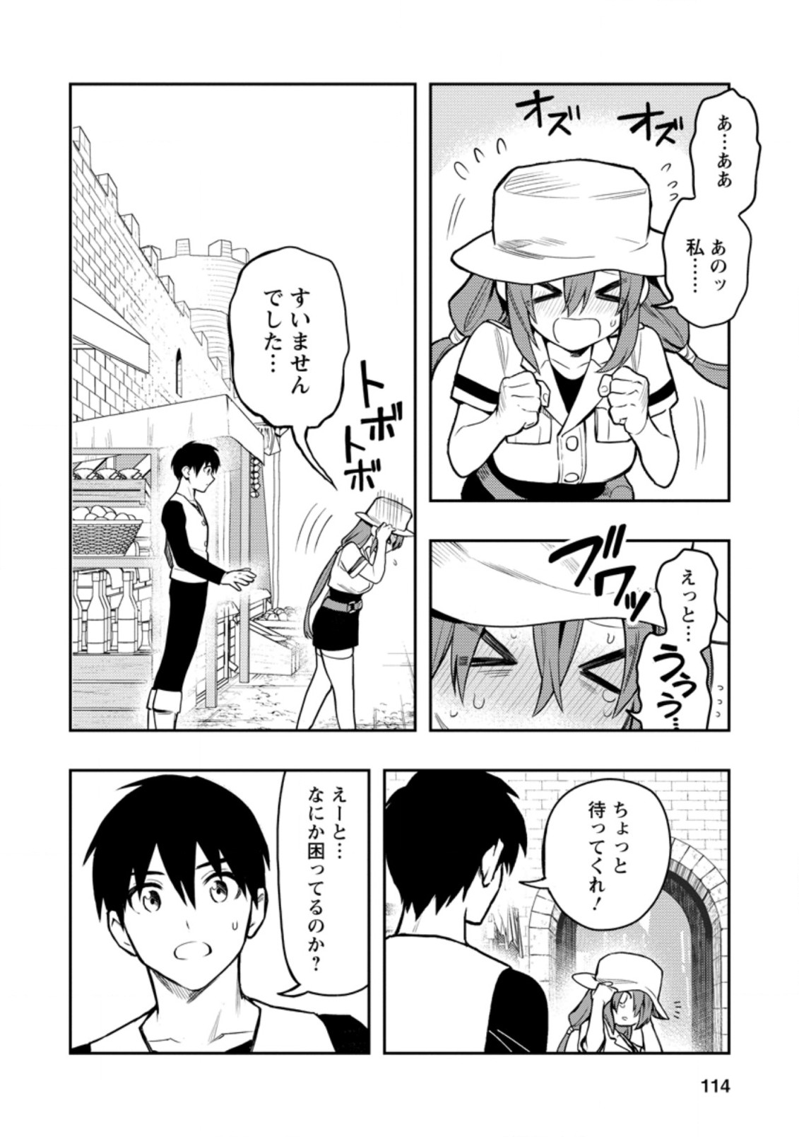 農民関連のスキルばっか上げてたら何故か強くなった。 - 第38話 - Page 4