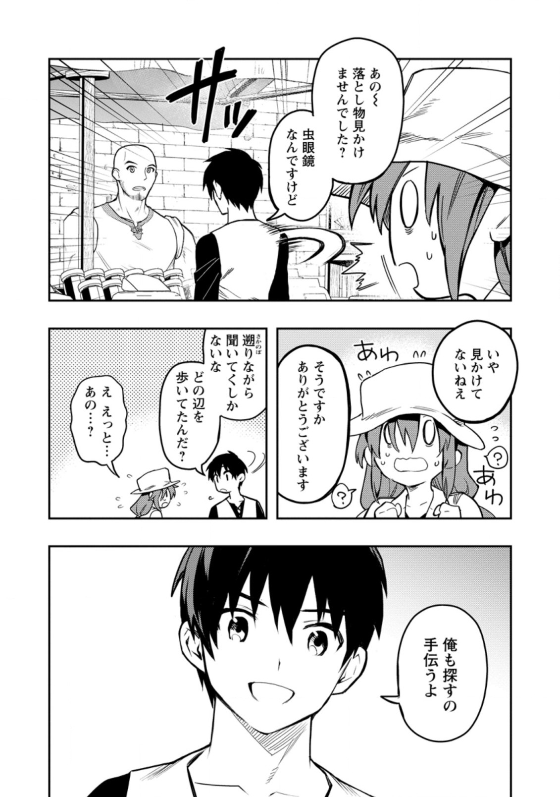 農民関連のスキルばっか上げてたら何故か強くなった。 - 第38話 - Page 6