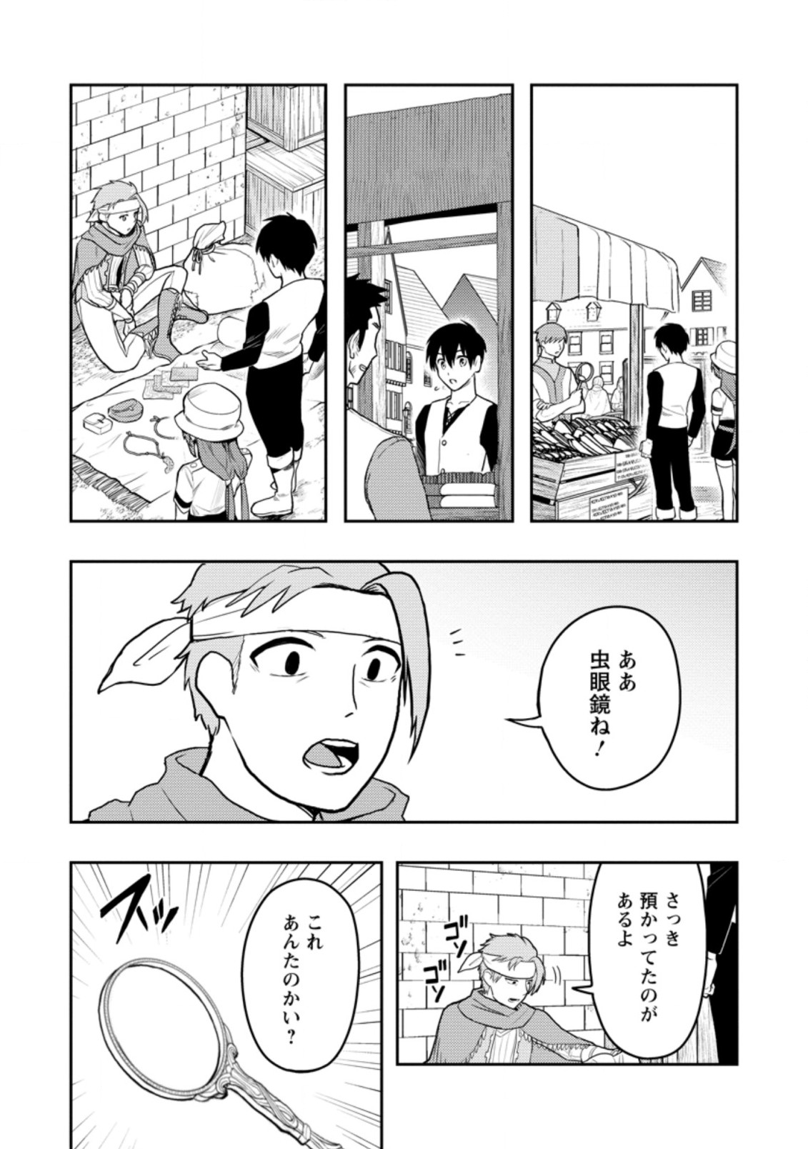 農民関連のスキルばっか上げてたら何故か強くなった。 - 第38話 - Page 7