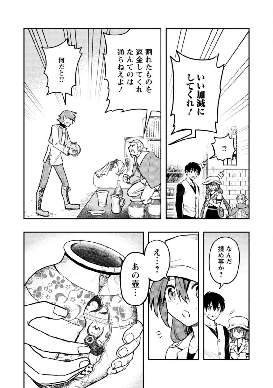 農民関連のスキルばっか上げてたら何故か強くなった。 - 第38話 - Page 9