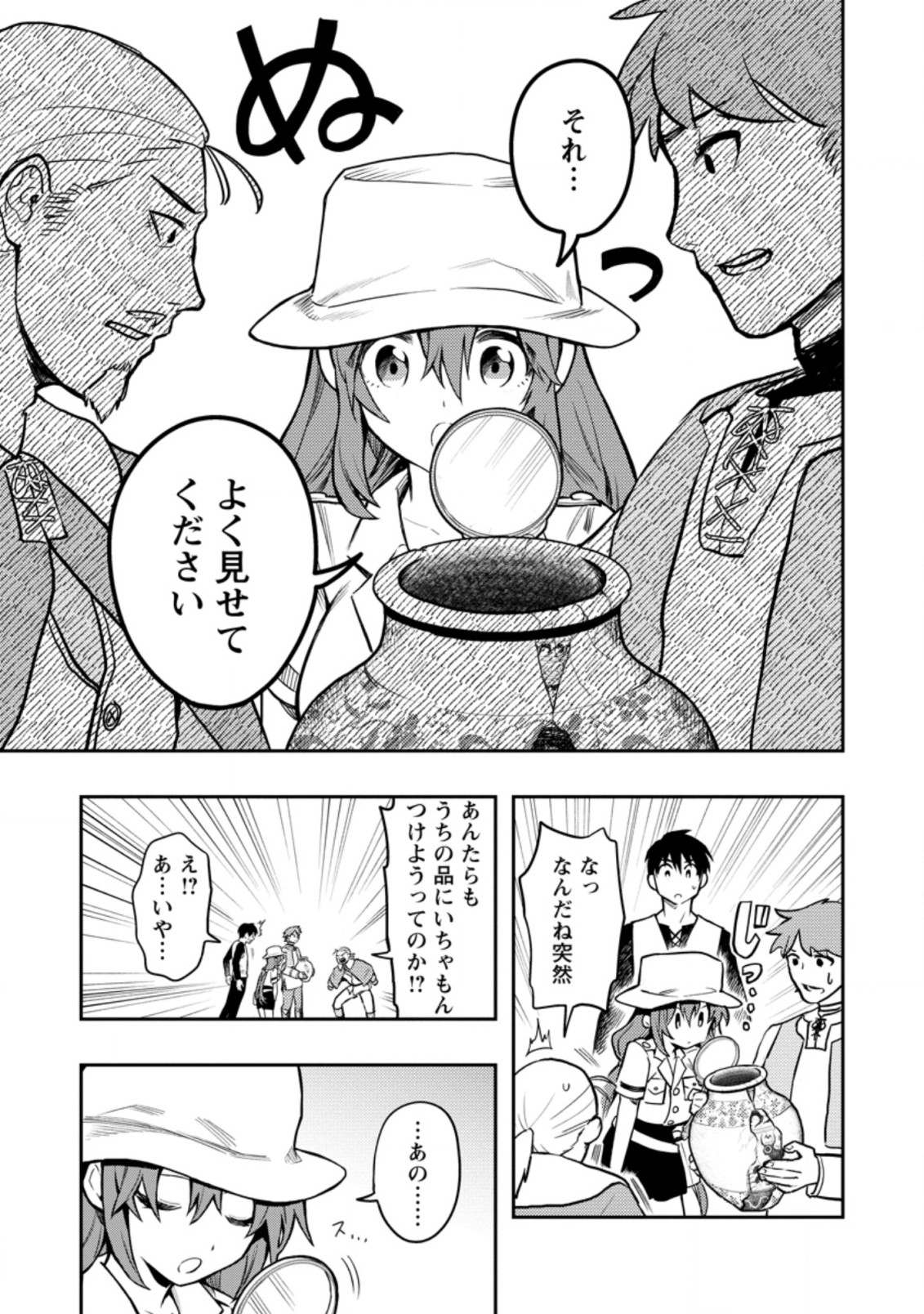 農民関連のスキルばっか上げてたら何故か強くなった。 - 第38話 - Page 11