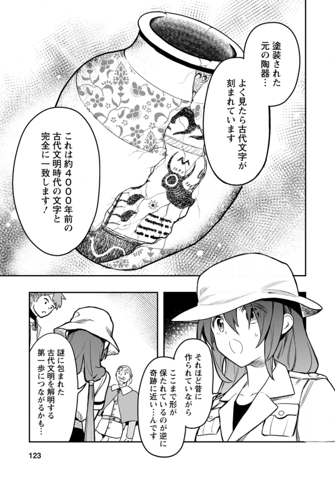 農民関連のスキルばっか上げてたら何故か強くなった。 - 第38話 - Page 13