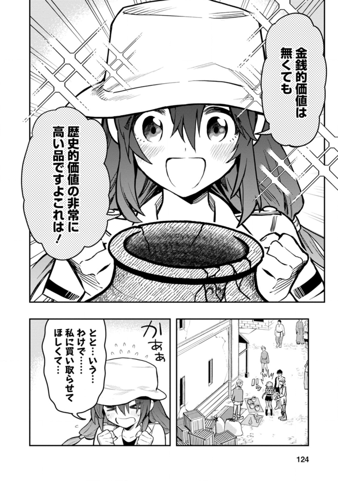 農民関連のスキルばっか上げてたら何故か強くなった。 - 第38話 - Page 14