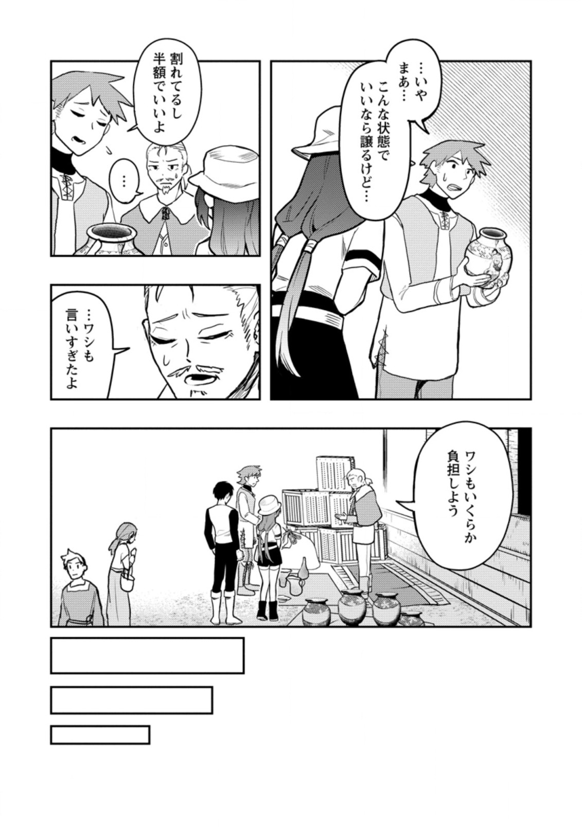 農民関連のスキルばっか上げてたら何故か強くなった。 - 第38話 - Page 15