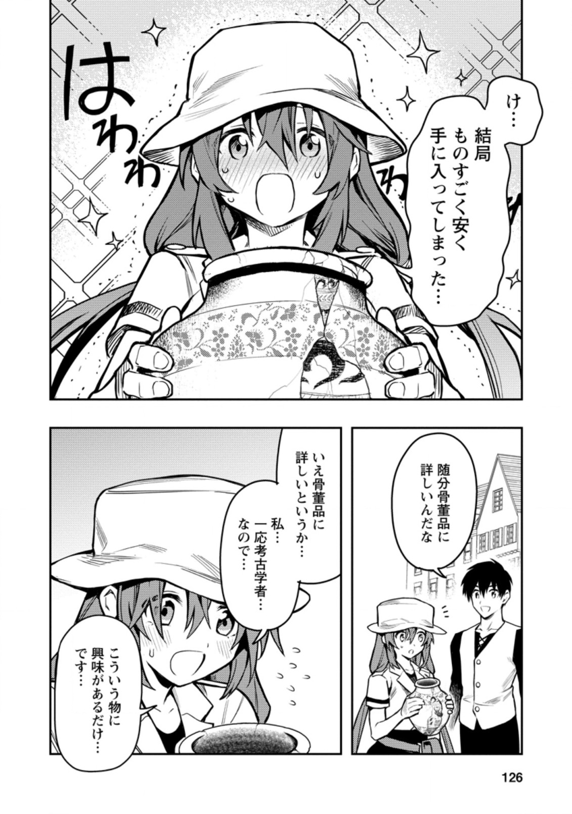 農民関連のスキルばっか上げてたら何故か強くなった。 - 第38話 - Page 16