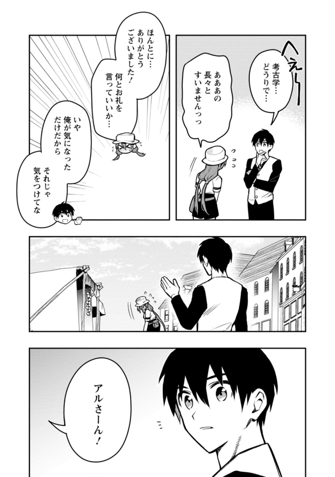 農民関連のスキルばっか上げてたら何故か強くなった。 - 第38話 - Page 17