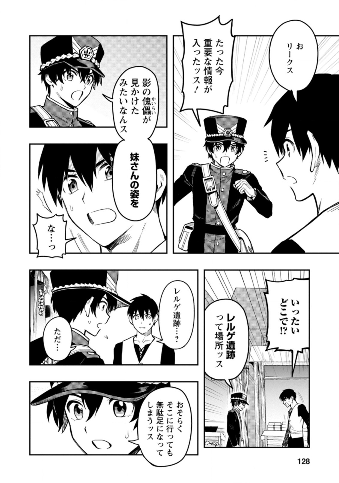 農民関連のスキルばっか上げてたら何故か強くなった。 - 第38話 - Page 18