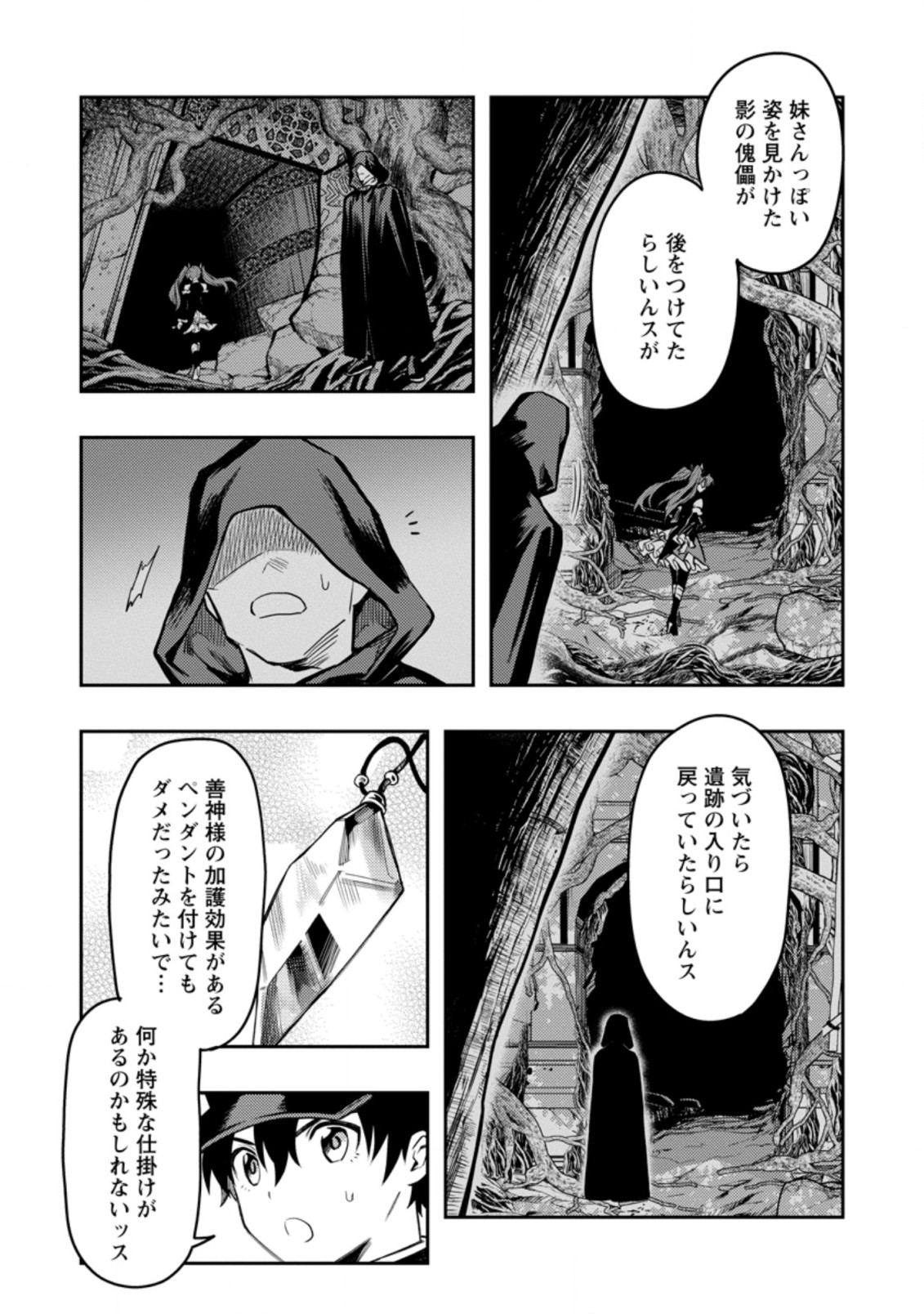 農民関連のスキルばっか上げてたら何故か強くなった。 - 第38話 - Page 19