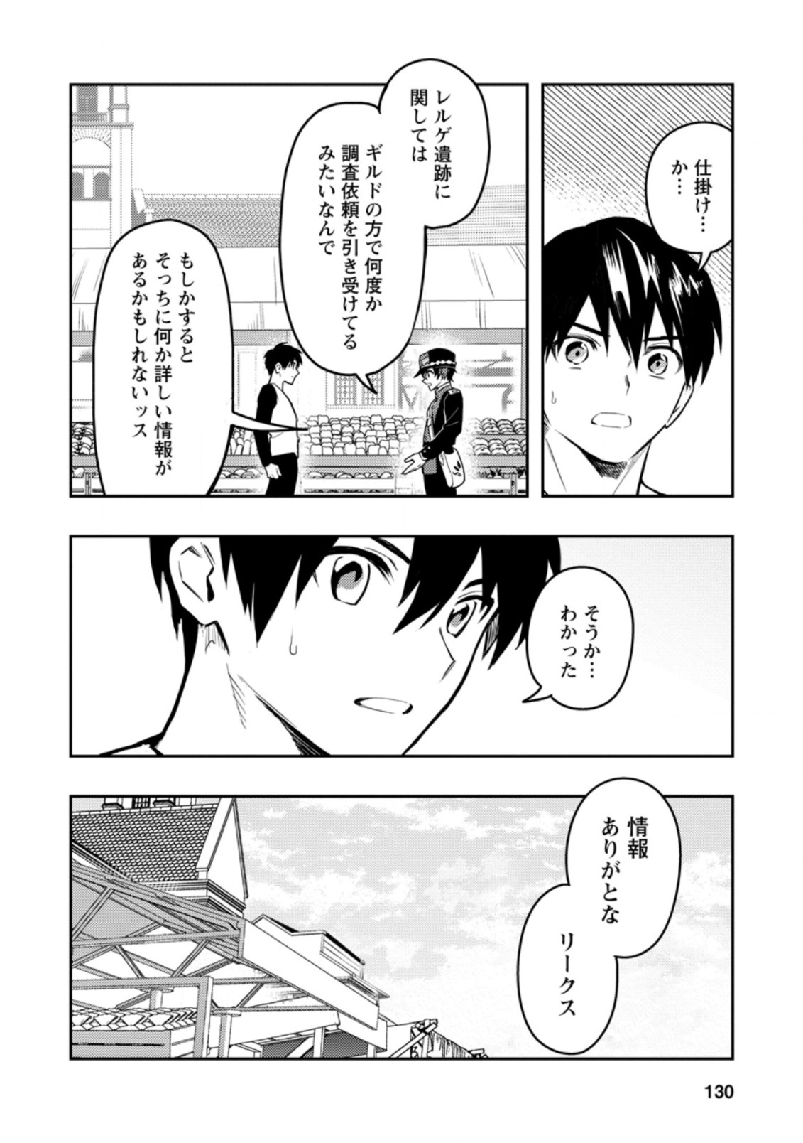 農民関連のスキルばっか上げてたら何故か強くなった。 - 第38話 - Page 20