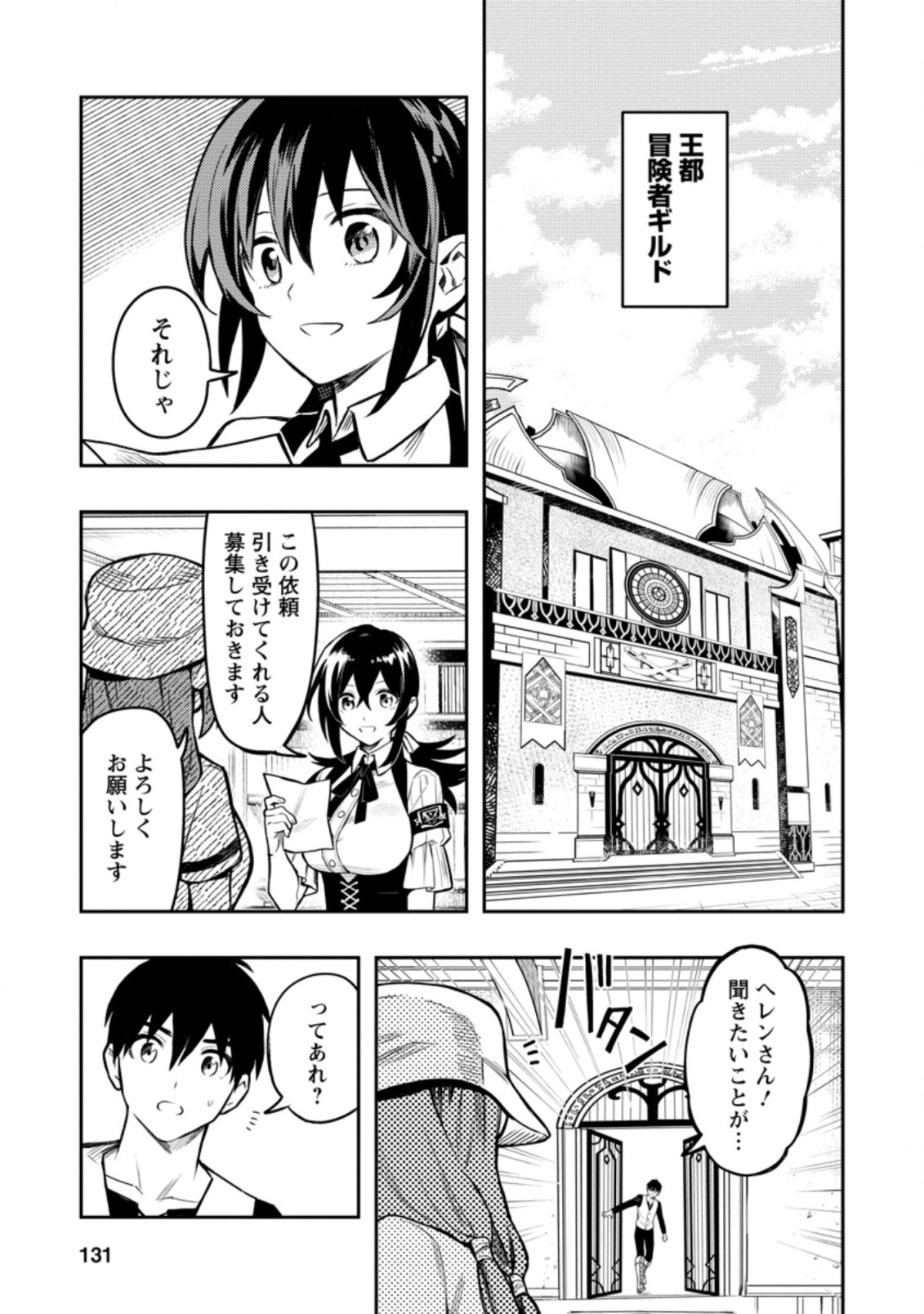 農民関連のスキルばっか上げてたら何故か強くなった。 - 第38話 - Page 21