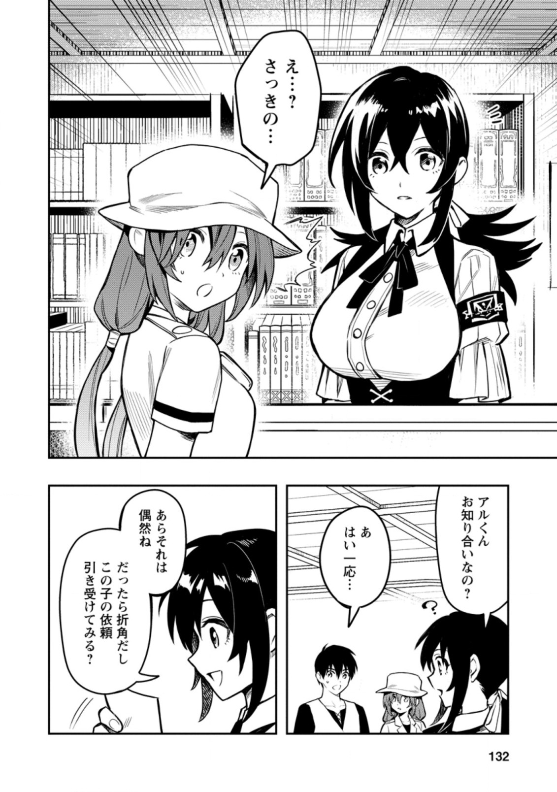 農民関連のスキルばっか上げてたら何故か強くなった。 - 第38話 - Page 22