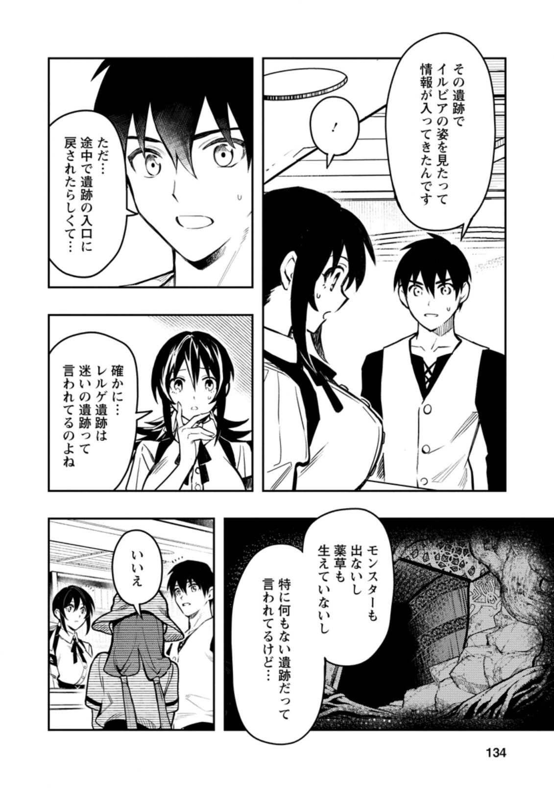 農民関連のスキルばっか上げてたら何故か強くなった。 - 第38話 - Page 24