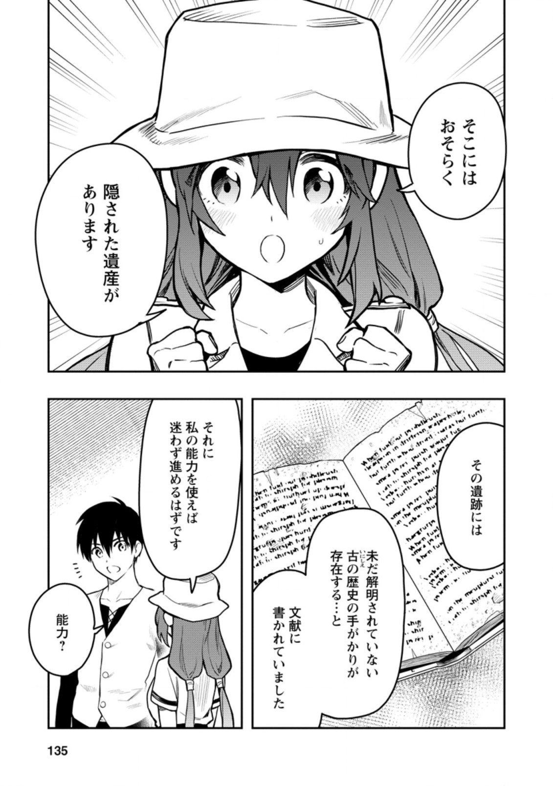 農民関連のスキルばっか上げてたら何故か強くなった。 - 第38話 - Page 25