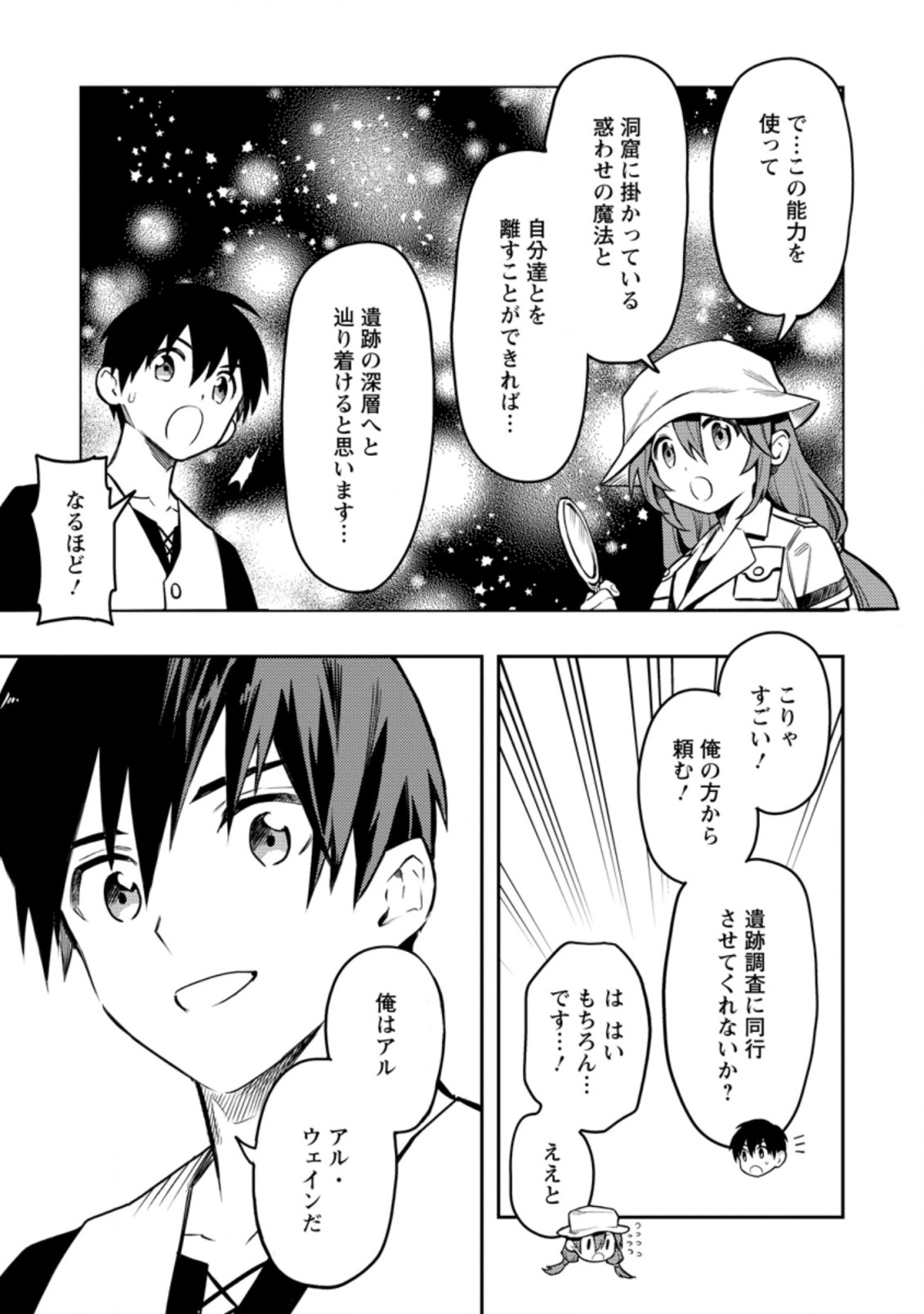 農民関連のスキルばっか上げてたら何故か強くなった。 - 第38話 - Page 29