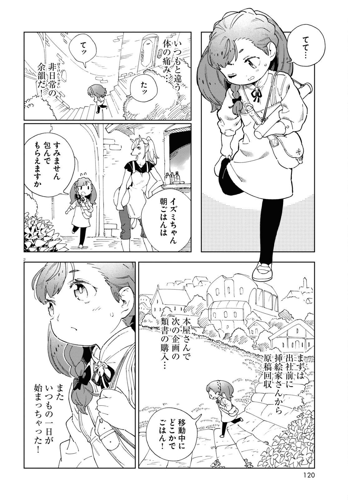 イズミと竜の図鑑 - 第4話 - Page 2