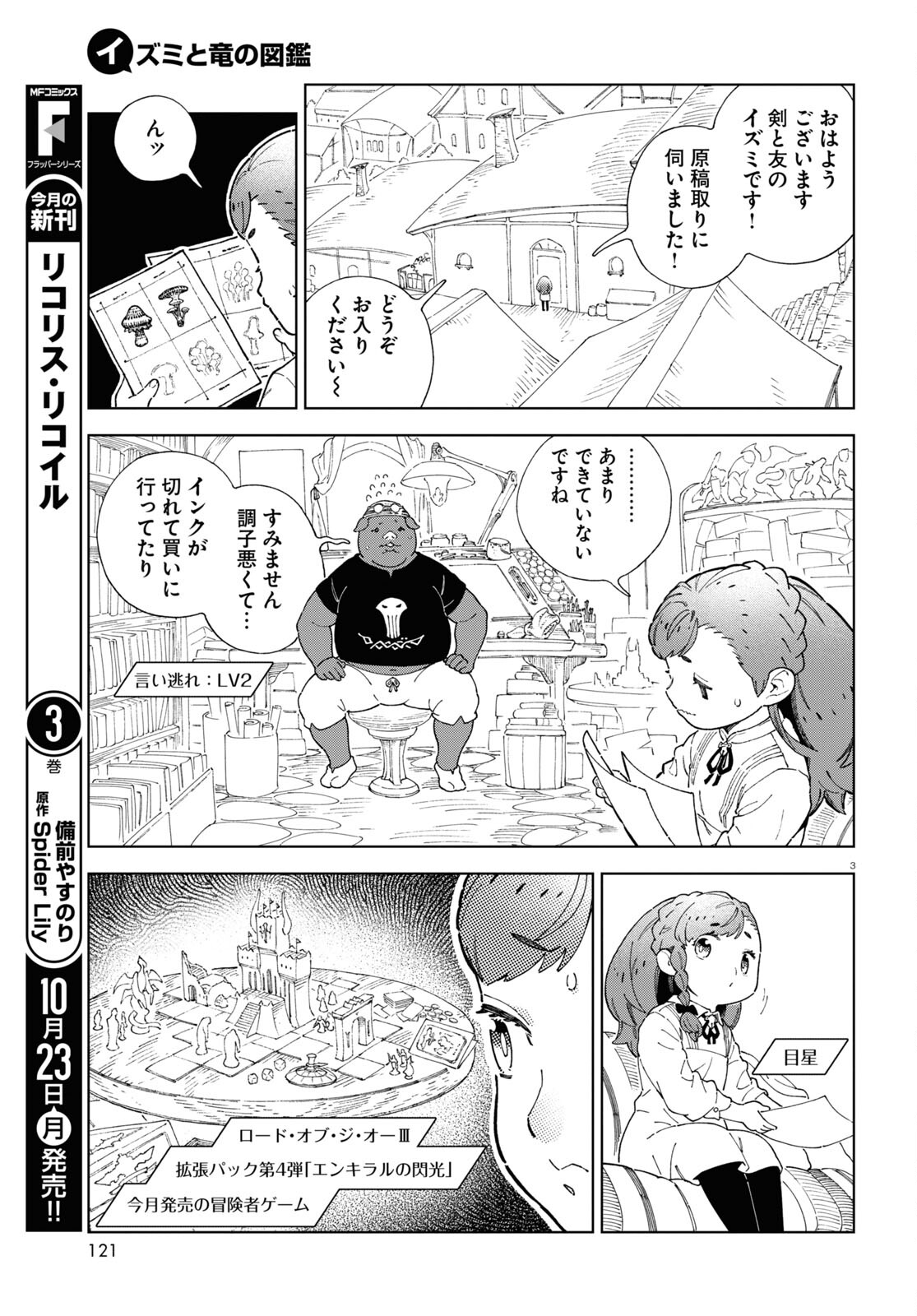 イズミと竜の図鑑 - 第4話 - Page 3