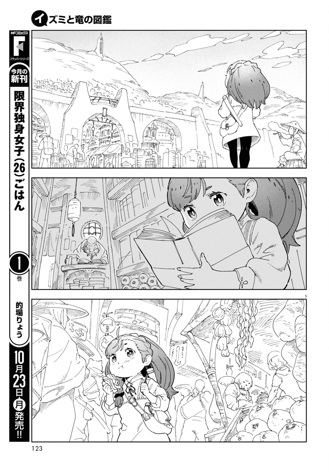 イズミと竜の図鑑 - 第4話 - Page 5