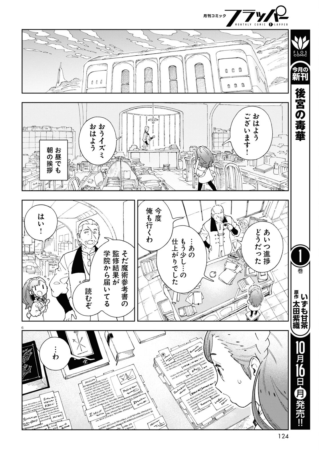 イズミと竜の図鑑 - 第4話 - Page 6