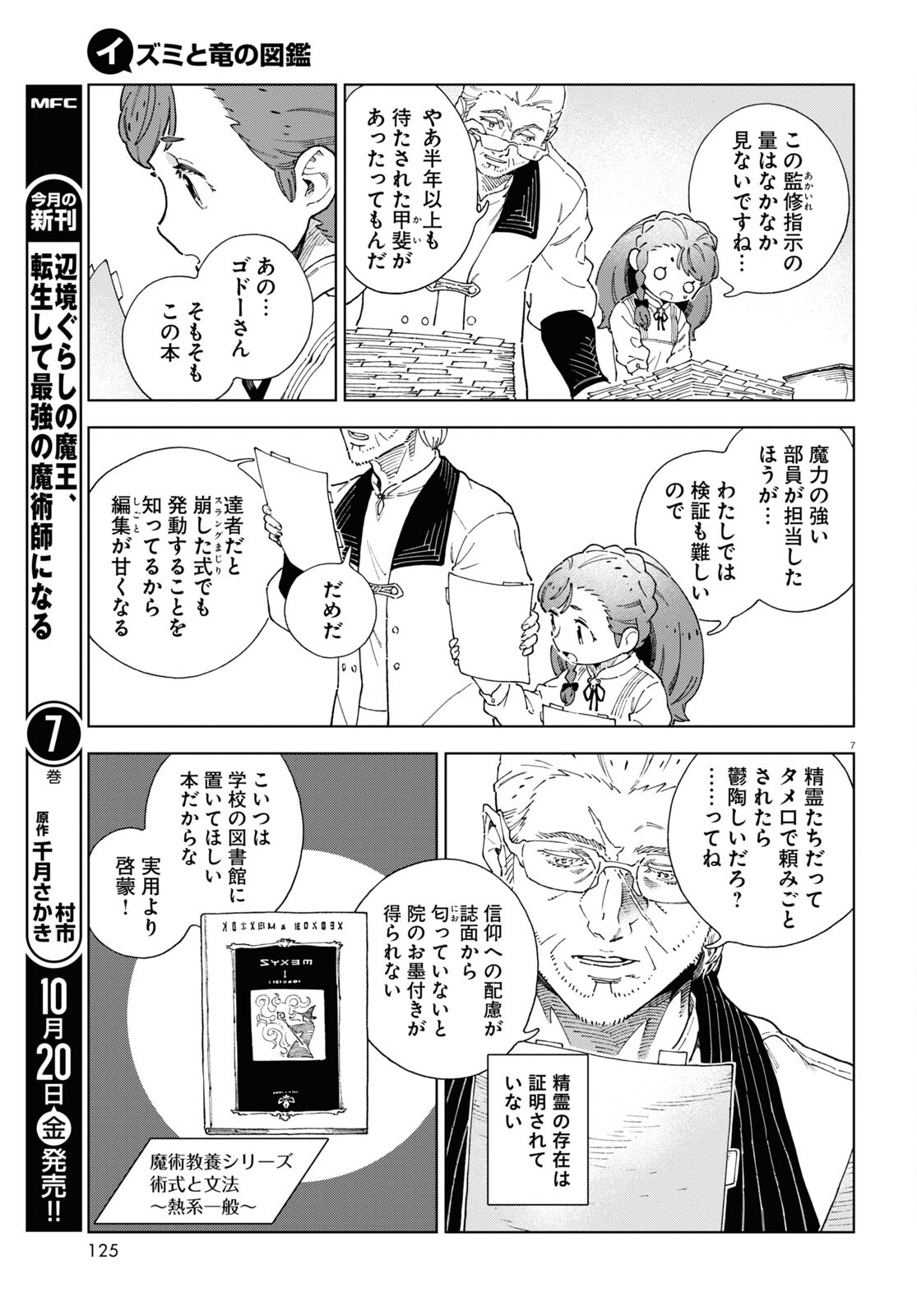 イズミと竜の図鑑 - 第4話 - Page 7